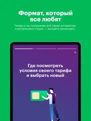 МегаФон айпад изображения 2