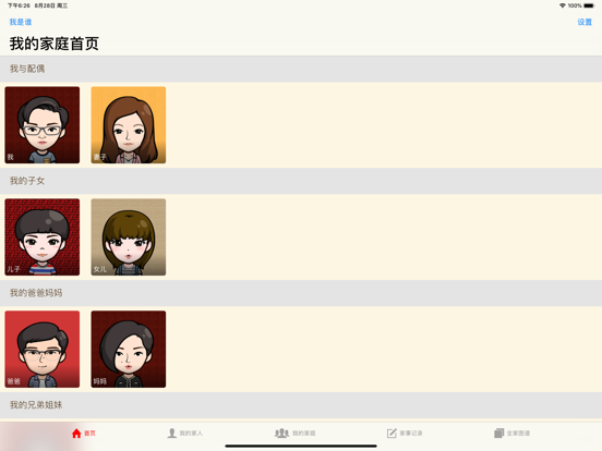 Screenshot #5 pour 家庭名录