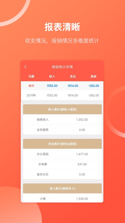 财务专家-生意记账 screenshot-3