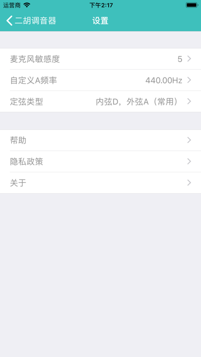 二胡调音器 - Erhu Tuner screenshot