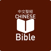 Chinese Traditional Bible