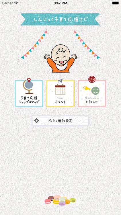 しんじゅく子育て応援ナビ