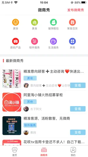 微商截图秀-截图做图神器(微图) screenshot 1