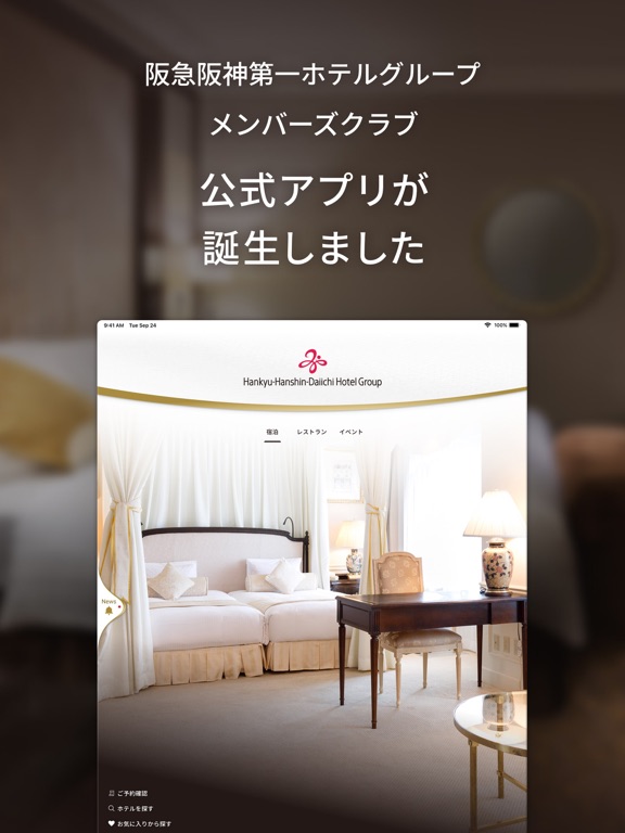 阪急阪神第一ホテルグループメンバーズクラブのおすすめ画像1