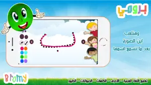 Bromy: Arabic Teacher screenshot 4