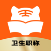 阿虎医考-专注医学职称考试医考精选题库刷题 - 北京阿虎科技有限公司
