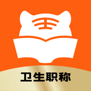 阿虎医考-专注医学职称考试医考精选题库刷题