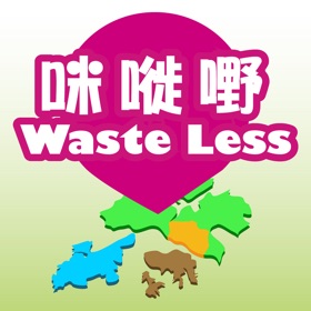 螢幕擷取畫面 (5) Waste Less