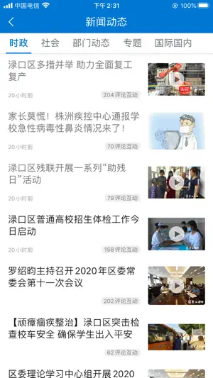 掌上渌口 screenshot 3