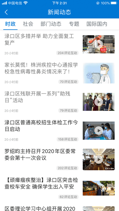 Screenshot #3 pour 掌上渌口