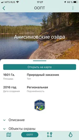 ООПТ Ленинградской области screenshot 2