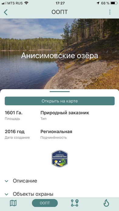 Screenshot #2 pour ООПТ Ленинградской области