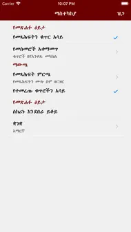 Geez Amharic Bible iphone bilder 0