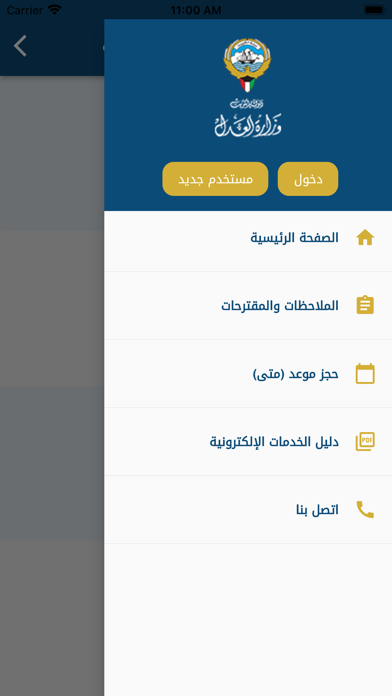 وزارة العدل الكويت Screenshot 3 - AppWisp.com وزارة العدل الكويت Screenshot 3 - AppWisp.com