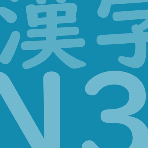 JLPT Test N3 Kanji