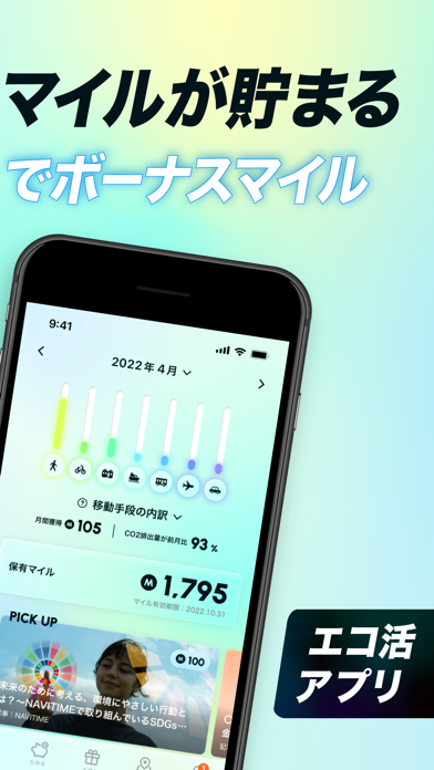 moveco( エコと移動でポイントが貯まるポイ活アプリ )のスクリーンショット - 2