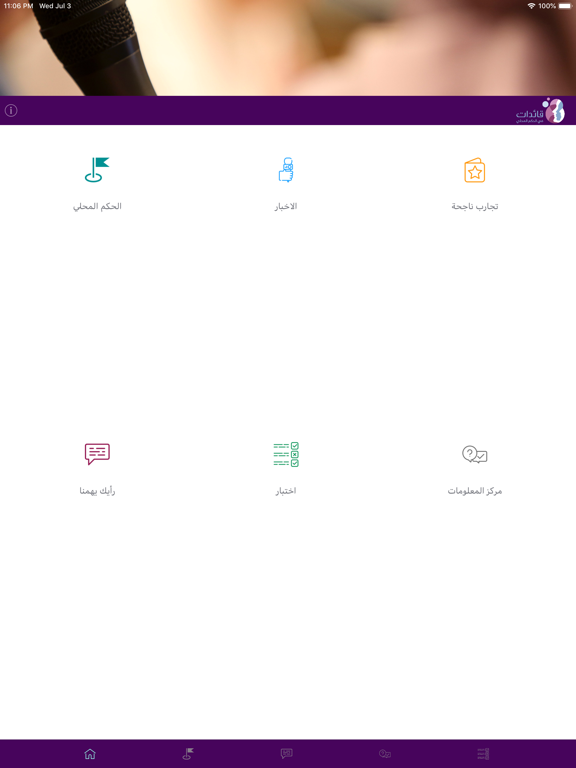 Screenshot #4 pour قائدات