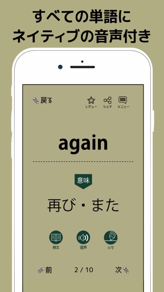 高校入試に出る英単語1600 のスクリーンショット 1