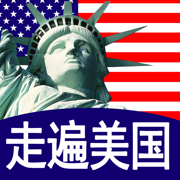 走遍美国-学习英语阅读听力翻译精品课