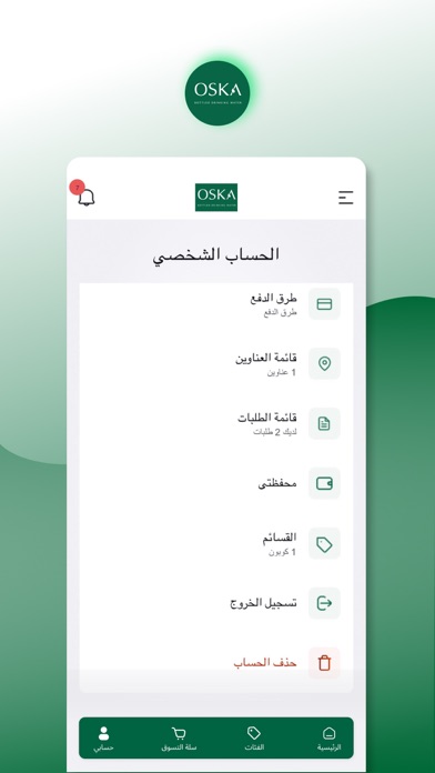 OSKA Water – مياه اوسكا Screenshot