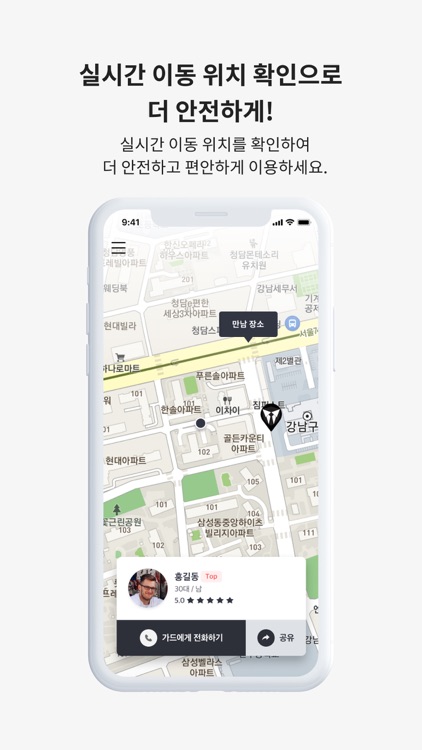 Gkeem 지킴 - 대한민국 1등 경호앱