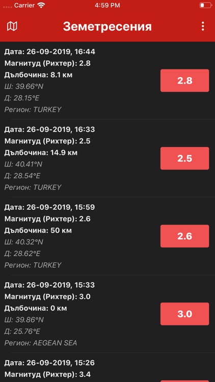 Земетресения БГ screenshot-3