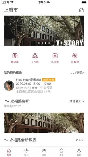 YPLUS瑜伽 screenshot 1