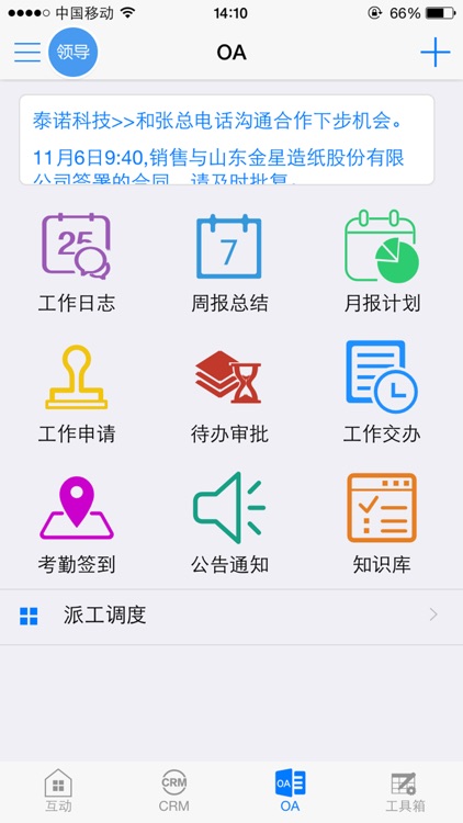 智能移动办公 screenshot-3
