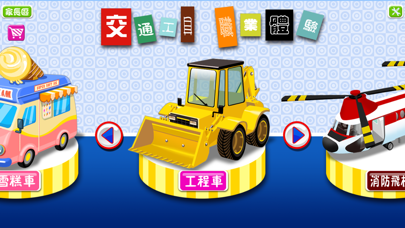 Screenshot #1 pour Transport Puzzle Game for Kids