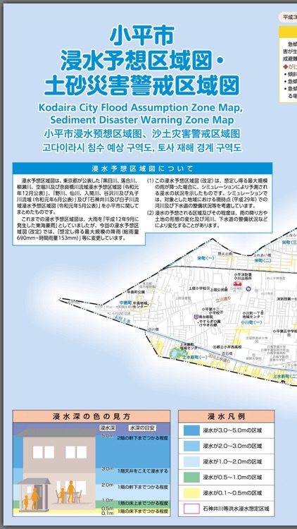 小平市防災マップ screenshot-5