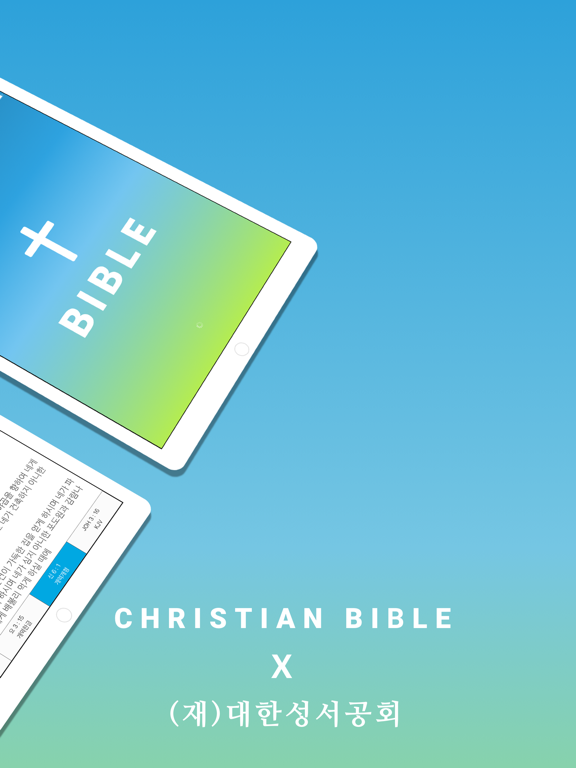 스마트 성경과찬송가 - 피아노반주, 개역개정,새번역 iPad screenshot 2 - Book app