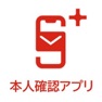 Get Speed Letter Plus®本人確認アプリ for iOS, iPhone, iPad Aso Report