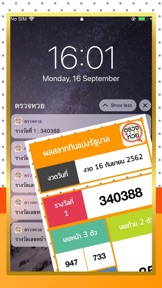 ตรวจหวย ตรวจลอตเตอรี่ screenshot