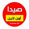 SaidaOnline icon
