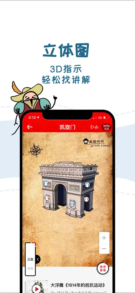 美景听听-全球景点讲解中文语音导游，博物馆导览，中文电子导游