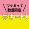 「ポキート！」は、メチャ楽くて新しいお買い物スタイルです。