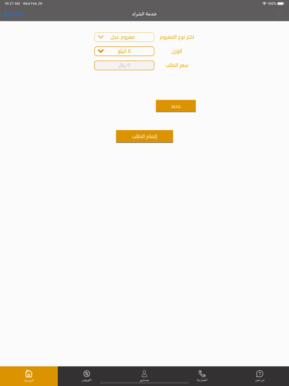 خلف للذبائح iPad screenshot 5 - Shopping app