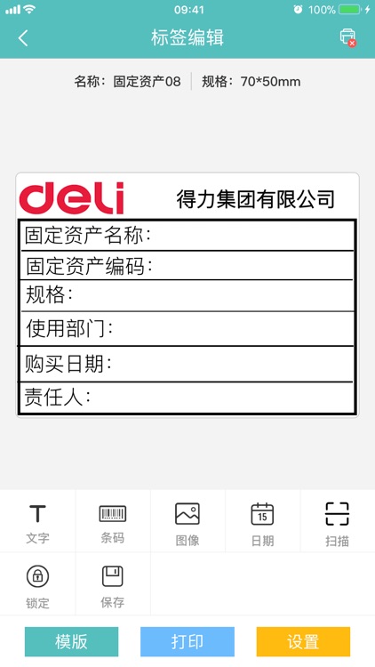 得力标签打印 screenshot-3