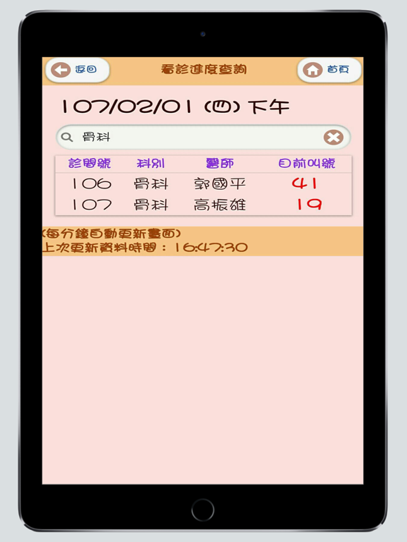 Screenshot #6 pour 永和耕莘醫院掛號APP