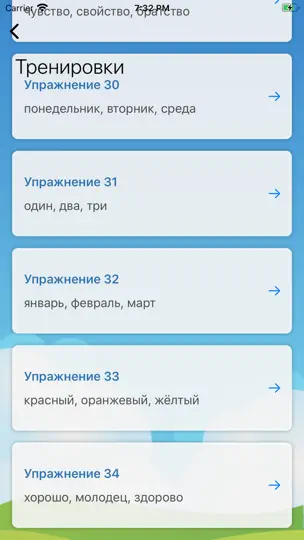 Screenshot von Тренажёр чтения по слогам auf dem iPhone 5