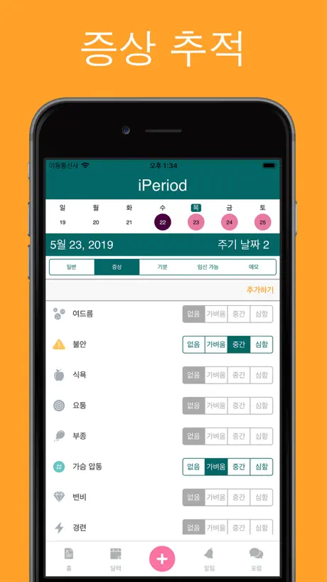 iPeriod + (생리주기 관리 / 생리 달력)