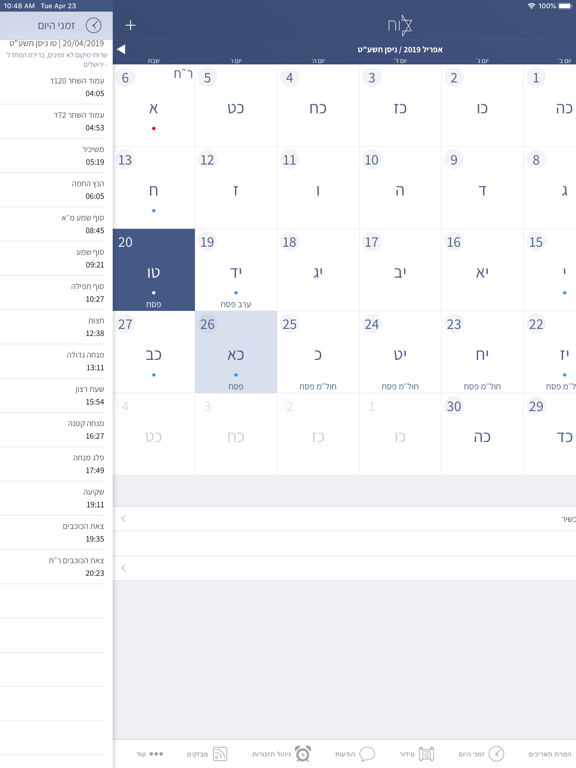 Screenshot #6 pour Calendrier Hébraïque