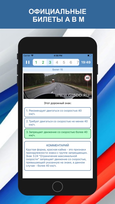 ПДД Экзамен 2025 билеты A B M Screenshot