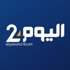 Alyaoum 24 اليوم icon