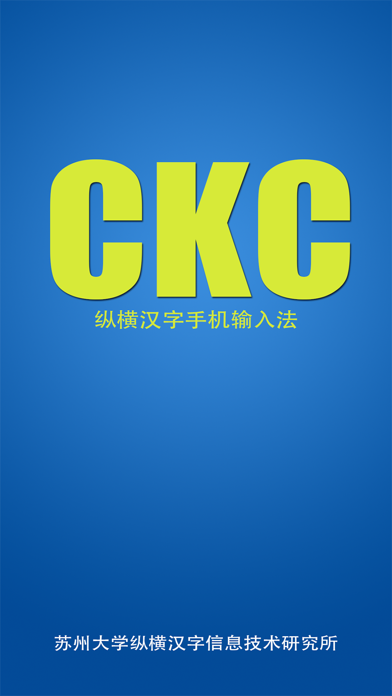 Screenshot #1 pour 纵横汉字输入法