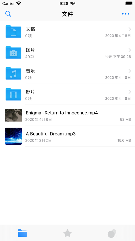 #1. 文件星 (iOS) De: 星光 揭