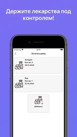 PharmKit - Аптечка в кармане screenshot 2