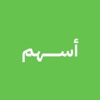 أسهم icon