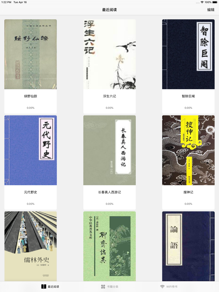 一生必读-名著经典