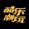 酷乐潮玩 icon